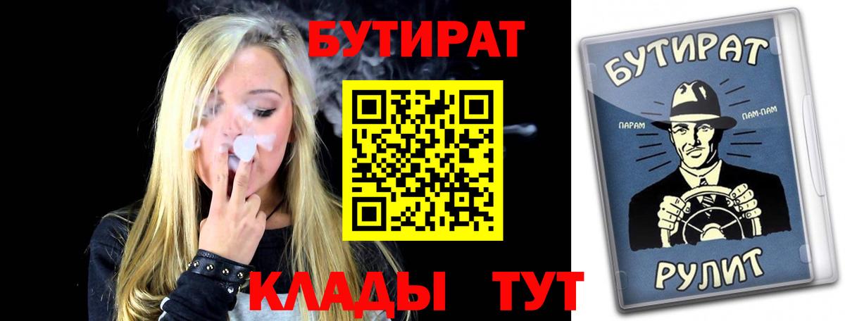 Норильск  БУТИРАТ Butirat  Вход с VPN 