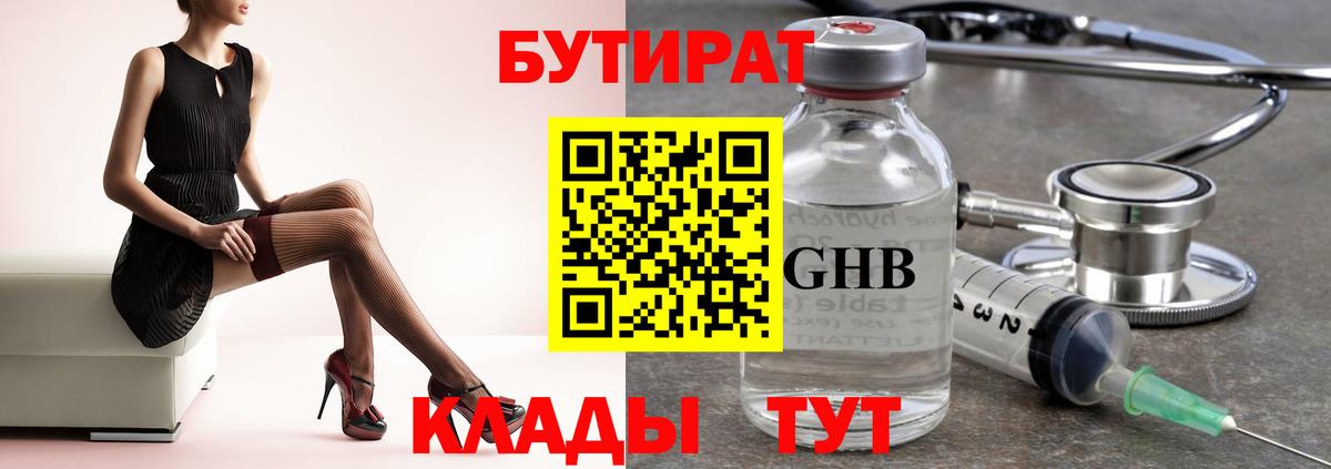 Бутират оксана Норильск