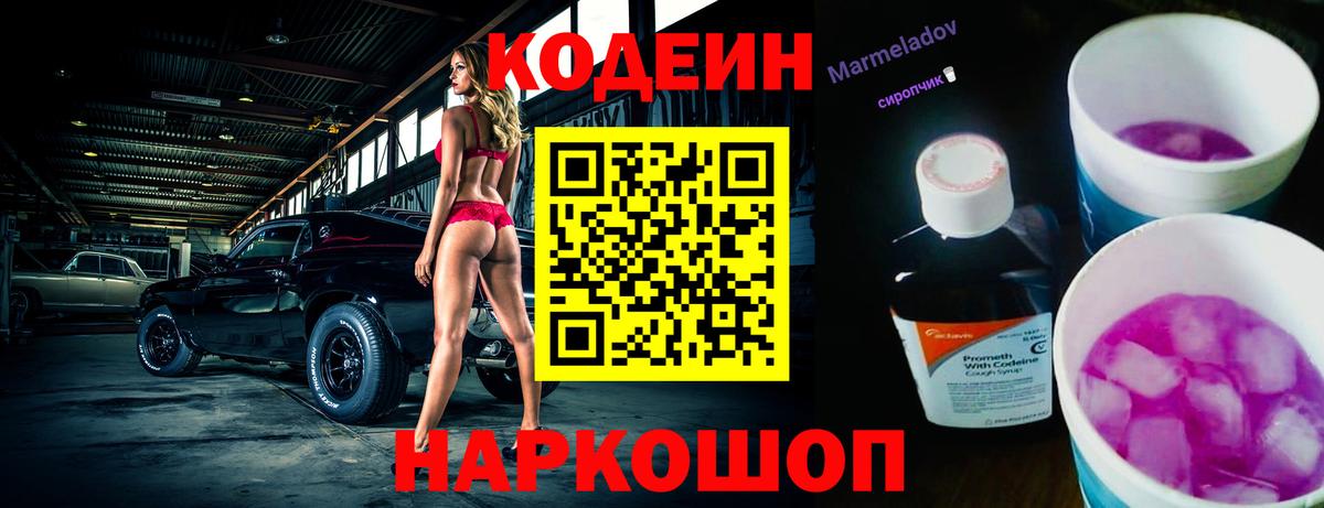 Кодеин напиток Lean (лин) Норильск