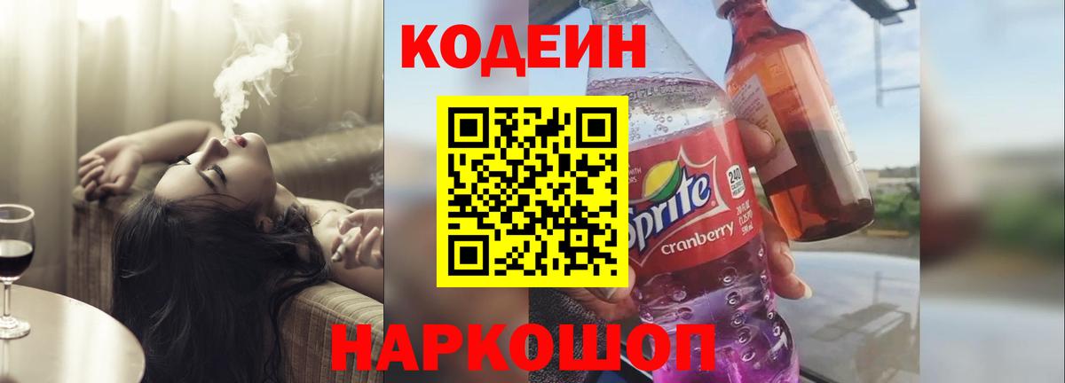 Кодеин Purple Drank  Кодеин Purple Drank  Вход с VPN  Норильск 
