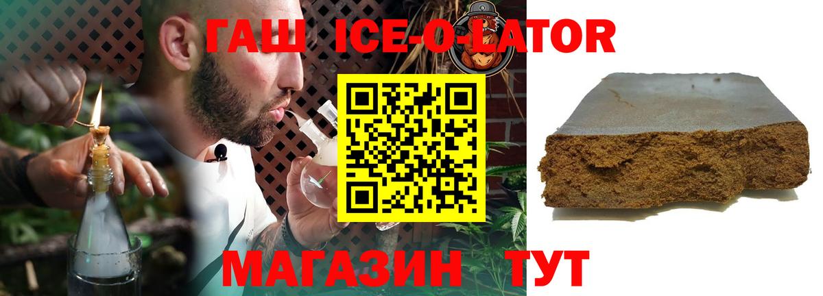 Гашиш Ice-O-Lator Норильск
