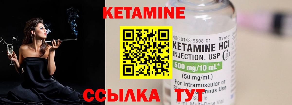 Кетамин VHQ Норильск
